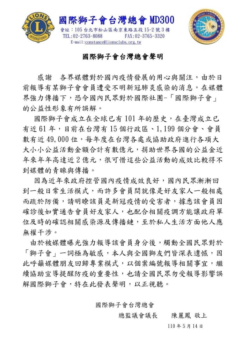 ▲國際獅子會台灣總會聲明全文。（圖／翻攝臉書記者爆料網）