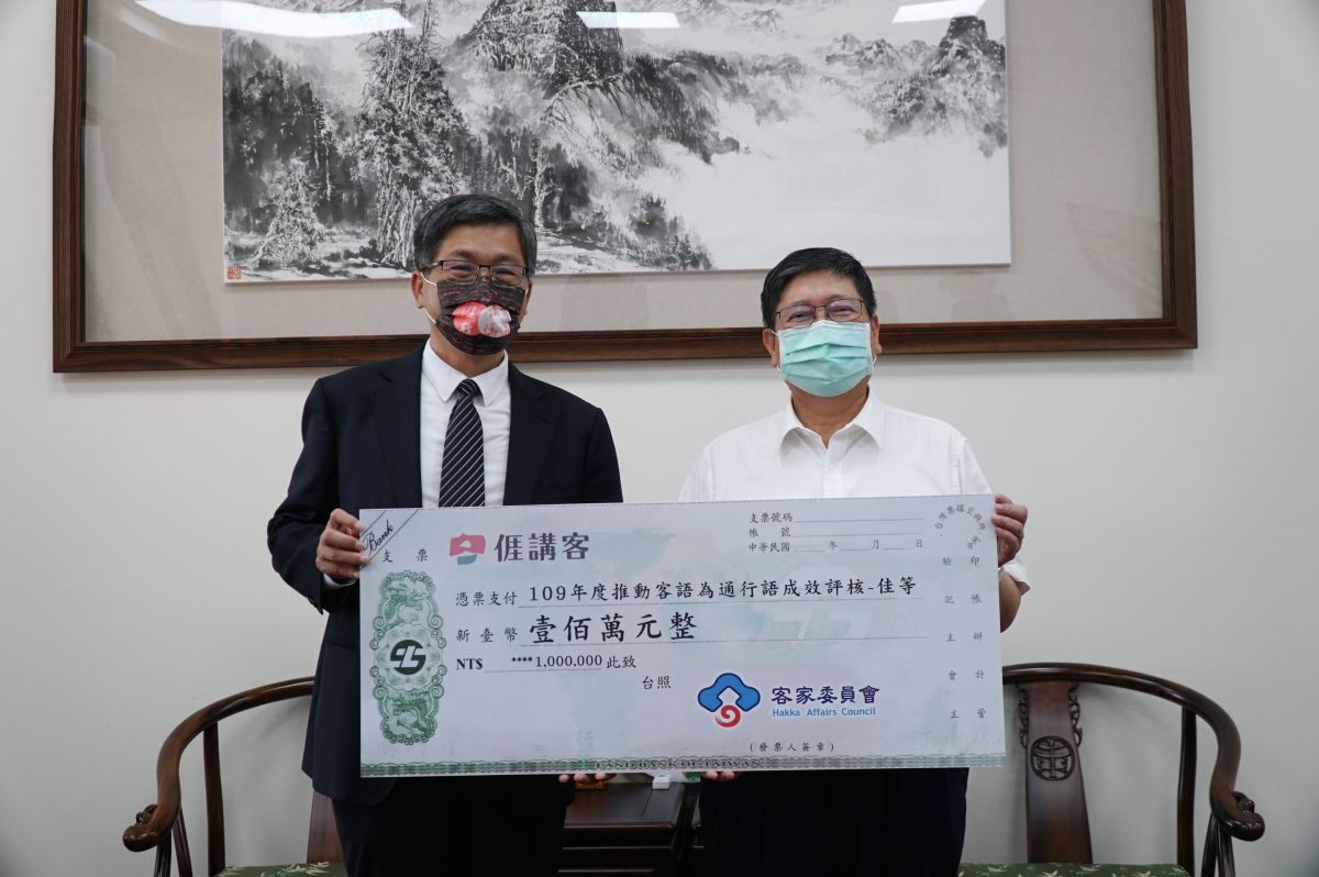 ▲新竹縣推行客語為通行語大幅進步，客委會主委楊長鎮（左）親送100萬元獎金支票予以表揚，由縣長楊文科（右）代表受贈。(圖/新竹縣政府提供)