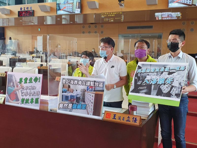 ▲議員王立任、謝志忠、張玉嬿、黃守達建議,民政局應該給予往生者最基本的尊重,要求立即提供一個完整的開放空間,方便暫厝等待海葬的骨灰罈使用(圖/柳榮俊攝2021.5.14)