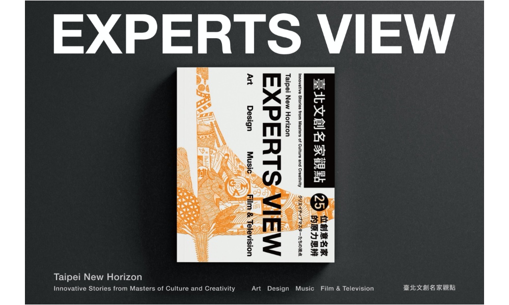 ▲臺北文創8周年新書出版 《名家觀點》尋訪25創意人一路走來的足跡。（圖／資料照片）