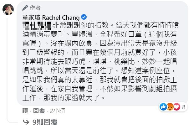 ▲章家瑄解釋演奏會當天還未達二級警戒。（圖／翻攝章家瑄臉書）