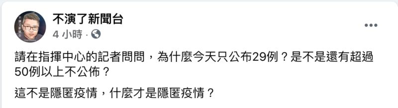 ▲媒體人朱凱翔經營的粉專,堅持今天57例確診,始終不信指揮中心。(圖/翻攝不演了新聞台)
