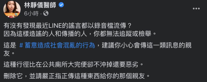 ▲林靜儀發文全文。(圖/翻攝自林靜儀醫師臉書)