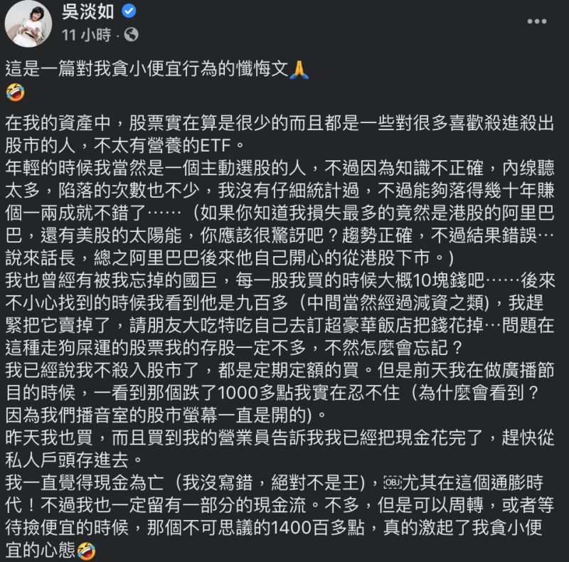 ▲吳淡如發文「懺悔」,透露自己日前大力加碼台股,買到營業員來通知「現金花完了」。(圖/翻攝自吳淡如臉書)