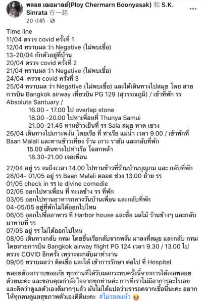 ▲Ploy也在自己的Facebook上,公佈了最近的個人活動史。(圖/翻攝自臉書)