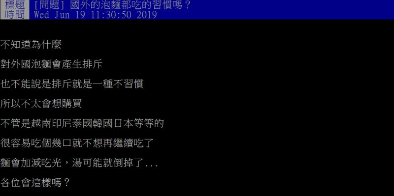 ▲原PO好奇詢問「國外的泡麵都吃的習慣嗎？」（圖／翻攝PTT）