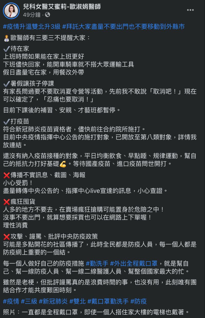 ▲歐淑娟醫師臉書全文。(圖/翻攝自兒科女醫艾蜜莉-歐淑娟醫師臉書粉專)
