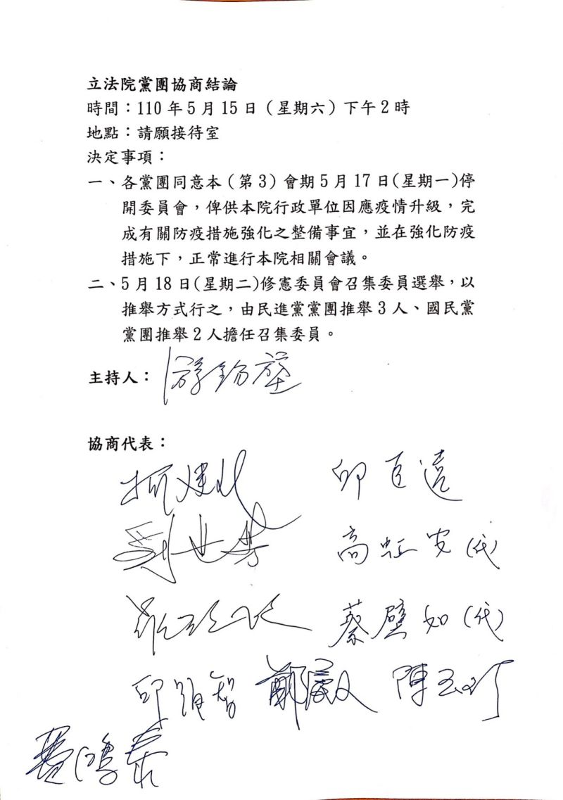 ▲因應防疫警戒升級,立法院朝野協商同意,將停開週一的所有委員會。(圖/立法院提供)