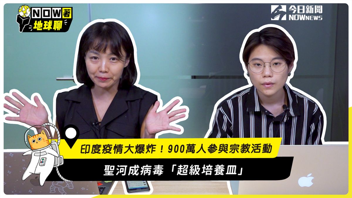 ▲印度深陷疫情海嘯，是什麼導致曾經一度控制疫情得當的南亞大國爆發第二次疫情呢？（圖／翻攝自影片）