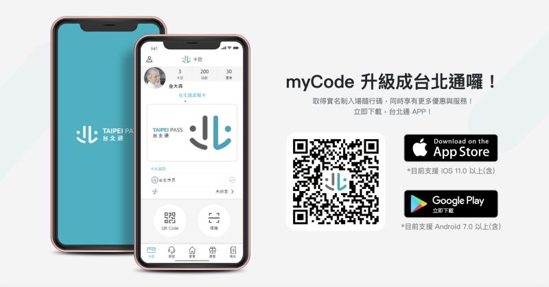 ▲「台北通會員」和「myCode+」都非常方便，首先「台北通會員」的部分只要下載APP，在裡面開通個人QRCode就可以。（圖／翻攝自台北市政府網站）