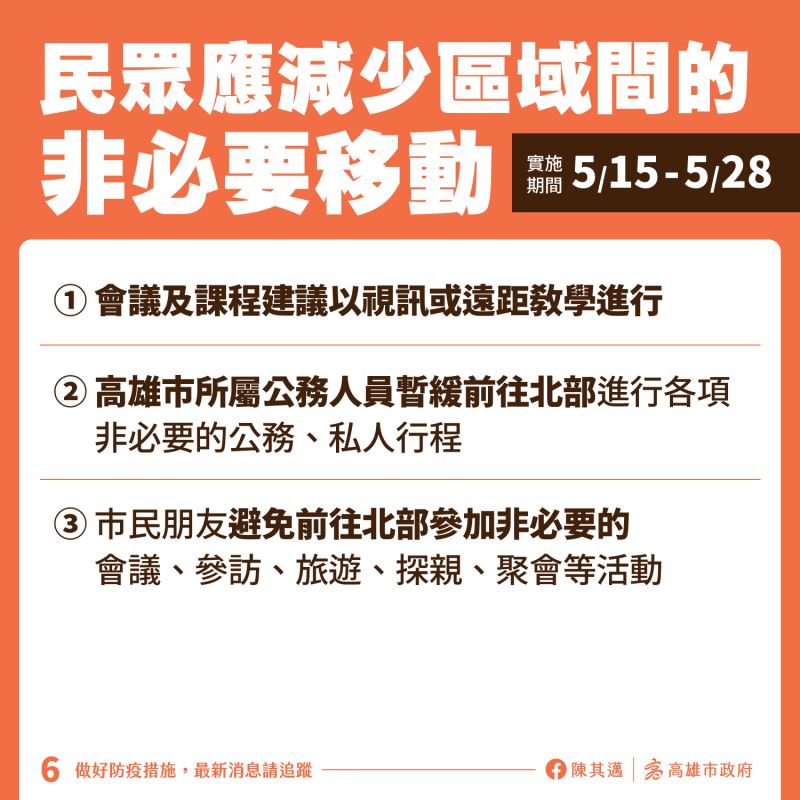 ▲高雄市市長陳其邁臉書公布高雄市因應措施。（圖／截自陳其邁臉書）