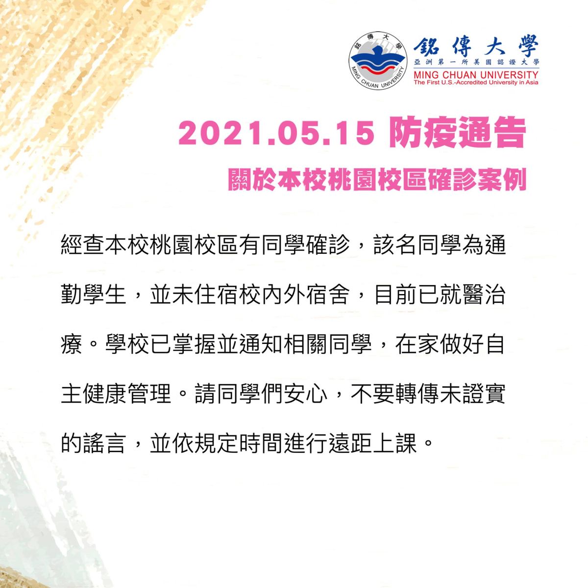 ▲校方表示，所有課程自5月17日至30日採遠距教學模式，並依政府規定及疫情發展做滾動式修正。（圖／翻攝銘傳大學臉書）
