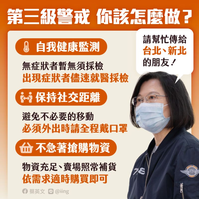 拜託雙北民眾「3件事」　蔡英文：不急著搶物資
