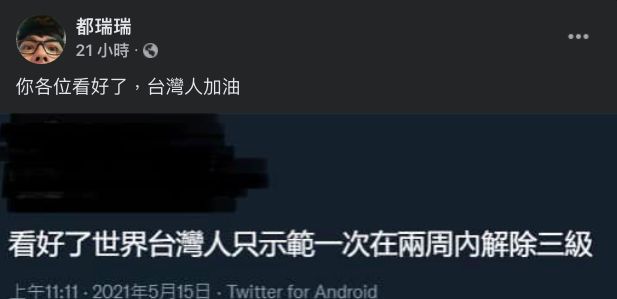 ▲阿滴轉發台灣網友在推特發表霸氣抗疫宣言。（圖／翻攝阿滴臉書）