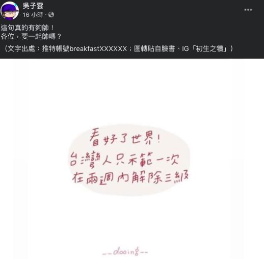 ▲作家藤井樹轉發台灣網友在推特發表霸氣抗疫宣言。（圖／翻攝藤井樹臉書）