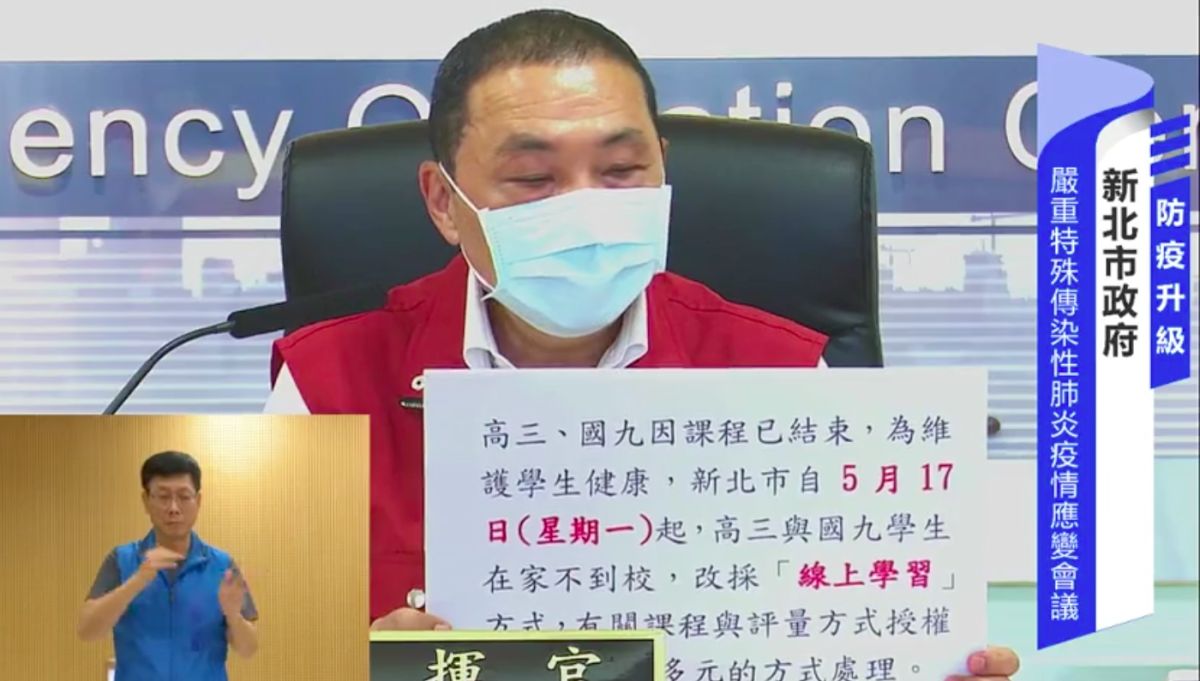 ▲新北市政府今（16）日召開應變會議會後記者會，由新北市長侯友宜主持，說明相關防疫措施。（圖／取自侯友宜臉書）