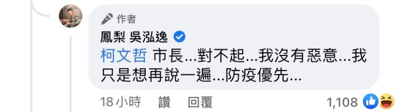 ▲鳳梨強調模仿柯文哲沒有惡意。(圖/翻攝鳳梨吳泓逸臉書)