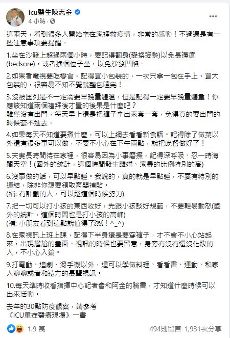 ▲陳志金醫生提醒,因為始宅在時間長的緣故,更容易引發家庭糾紛,便提醒「忍一時海闊天空」!(圖/翻攝Icu醫生陳志金臉書)