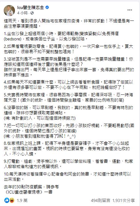 ▲陳志金醫生提醒，因為始宅在時間長的緣故，更容易引發家庭糾紛，便提醒「忍一時海闊天空」！（圖／翻攝Icu醫生陳志金臉書）