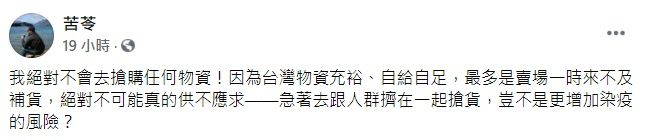 ▲苦苓臉書全文。(圖/翻攝自苦苓臉書)