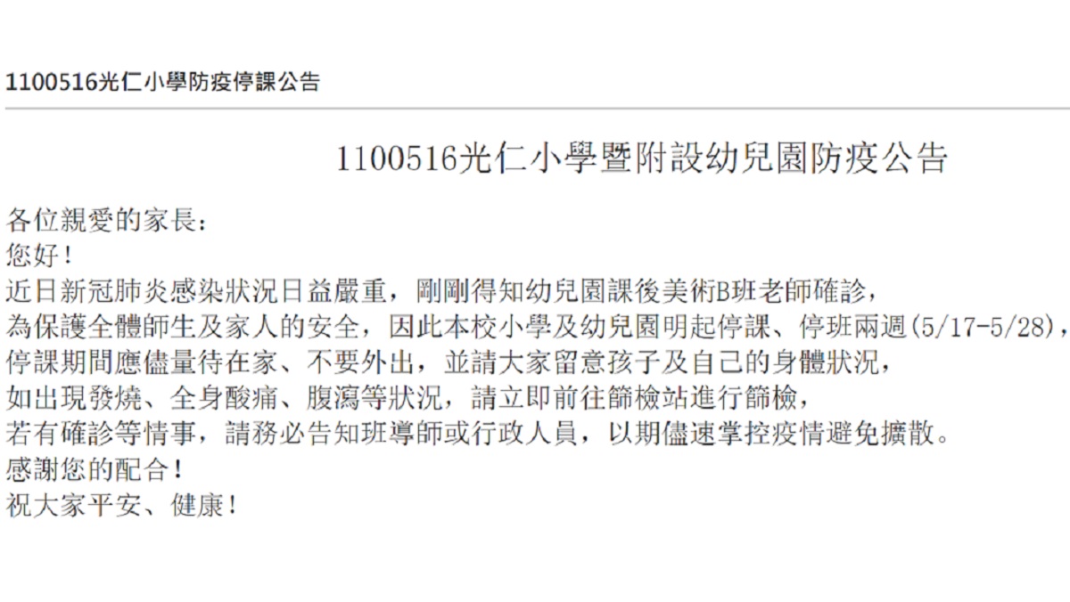 ▲光仁小學暨附設幼兒園深夜公告，幼兒園課後美術B班老師確診，小學及幼兒園今（17）天起將停課、停班兩周。（圖／翻攝自光仁小學暨附設幼兒園官網）