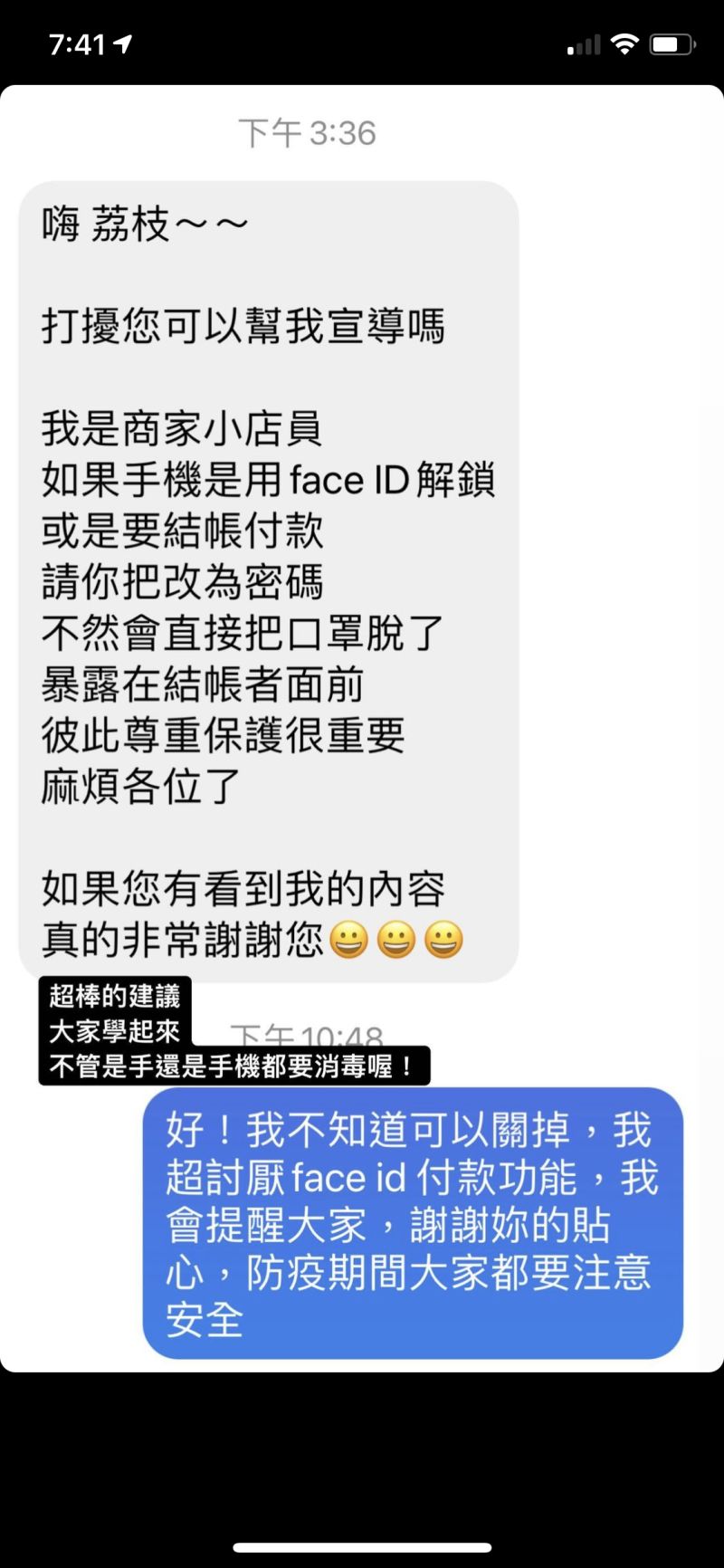 ▲荔枝兒在社群動態分享，有店員希望能宣傳要求客人關閉iPhone的Face