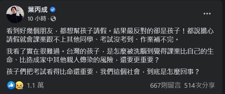 ▲葉丙成臉書全文。(圖/翻攝葉丙成臉書)