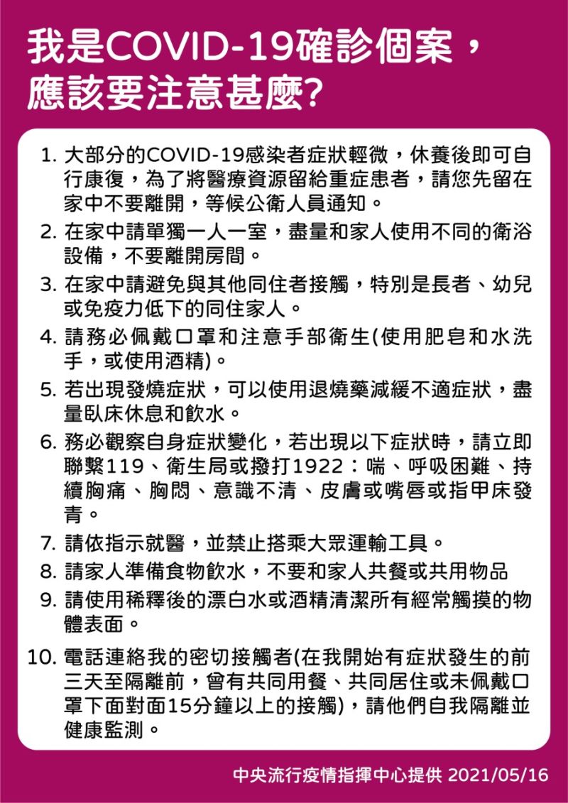 ▲指揮中心公布確診者到院前需注意「10點注意事項」。(圖/翻攝衛生福利部臉書粉專)