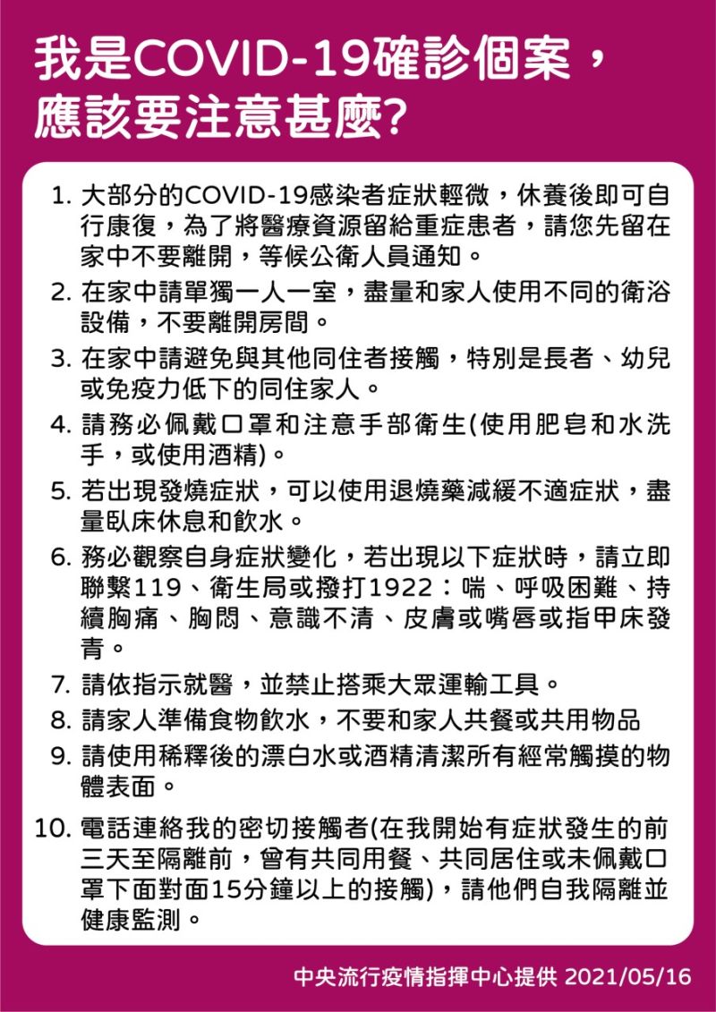 ▲指揮中心公布確診者到院前需注意「10點注意事項」。（圖／翻攝衛生福利部臉書粉專）