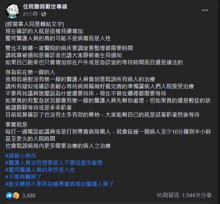 ▲臉書粉專《住院醫師厭世專線》曝光第一線醫護人員的心聲。(圖/翻攝住院醫師厭世專線臉書粉專)