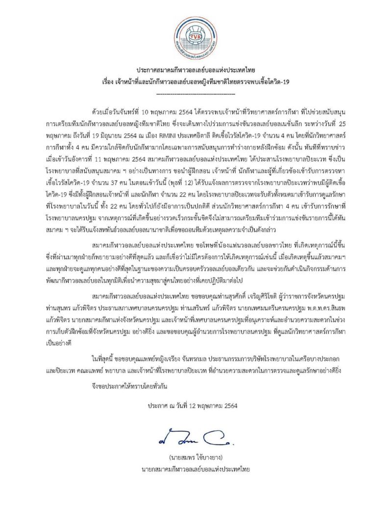 ▲泰國排球協會在12日時宣布有22名球員染疫。（翻攝自Thailand