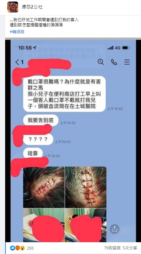 ▲店員媽媽心痛在群組上發言。(圖/翻攝爆怨公社)