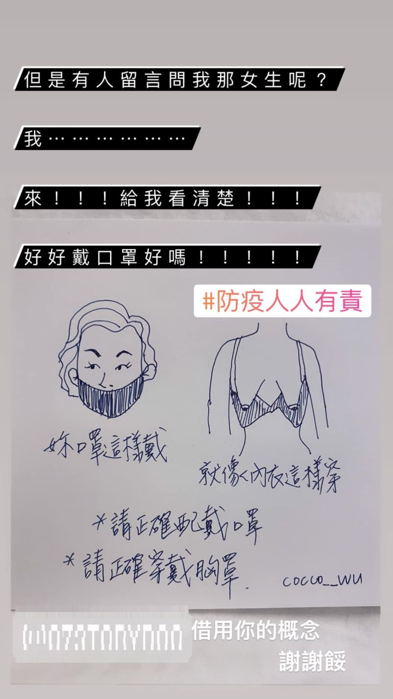 ▲吳婉君手繪露點照,呼籲民眾口罩戴好。(圖/翻攝吳婉君臉書)