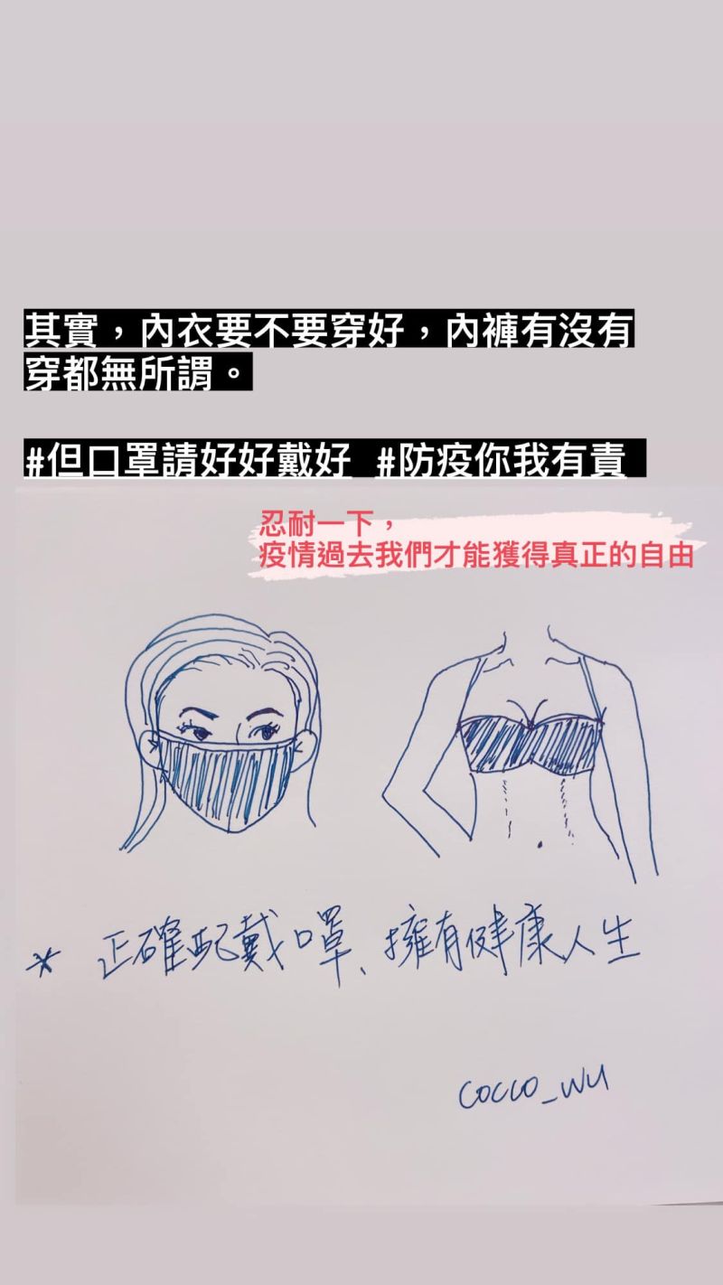 ▲吳婉君手繪露點照,呼籲民眾口罩戴好。(圖/翻攝吳婉君臉書)