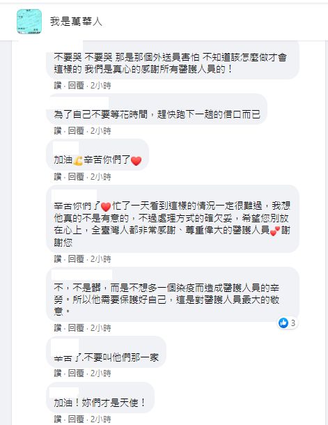 ▲不少當地人也紛紛留言安慰護理師。(圖/翻攝《我是萬華人》)