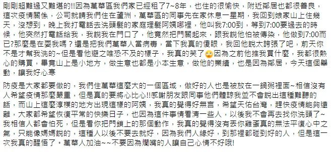 ▲昨（17）晚有一名萬華女透露，她最近休假回娘家休息，預約了當地美髮店洗頭，怎料他人到店家門口時，美髮店阿姨卻致電用「一句話」表示不幫她服務了，讓她聽後超心寒，不禁直呼「相信沒有人希望疫情那麼嚴重，但是真的要將心比心！」（圖／翻攝自臉書社團「我是萬華人」）