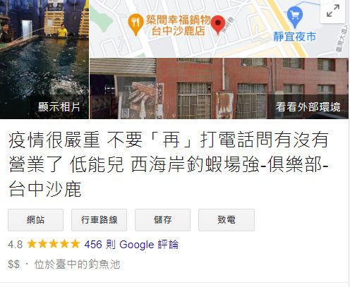 ▲釣蝦場老闆接電話接到手軟，一氣之下跑去改Google店名嗆爆民眾。（圖/Googel