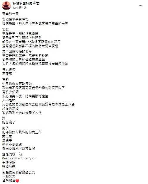 ▲蘇怡寧醫師臉書貼文。(圖/翻攝自蘇怡寧臉書)