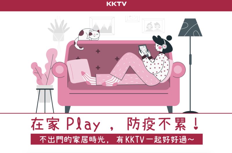 ▲KKTV推出14天免費追劇服務。（圖／KKTV官網）
