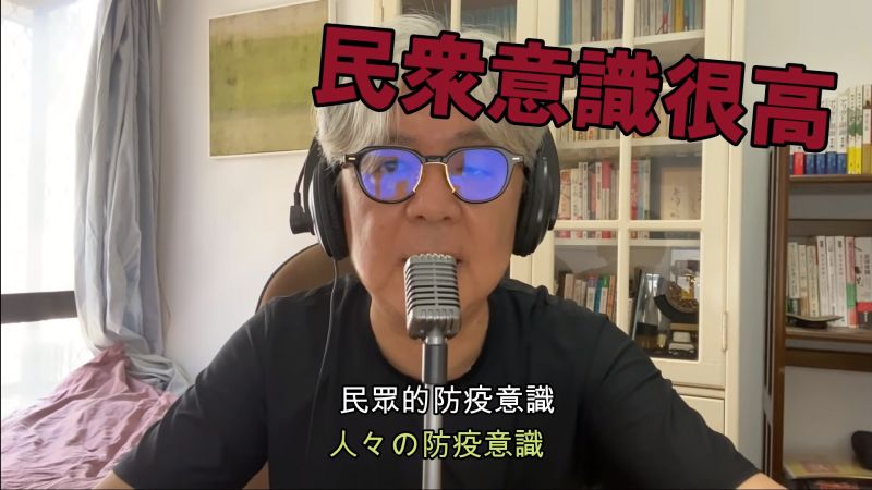 ▲木下諄一指出台灣民眾防疫意識高。(圖/翻攝超級爺爺