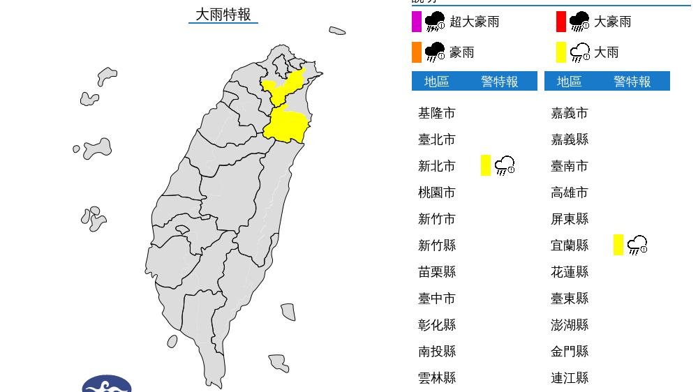 ▲中央氣象局針對新北市、宜蘭縣發布大雨特報。（圖／中央氣象局提供）