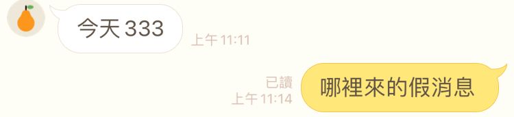 ▲原PO透露17日友人傳來「今天333」的訊息給他。(圖/翻攝PTT)