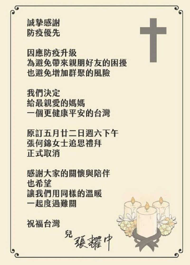 ▲張耀中母喪,因疫情取消追思禮拜(臉書)