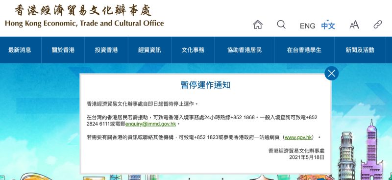 ▲香港政府今天（18日）突然宣布，在台灣的經濟貿易文化辦事處，即日起暫停運作。（圖／截圖自香港經濟貿易文化辦事處官網）