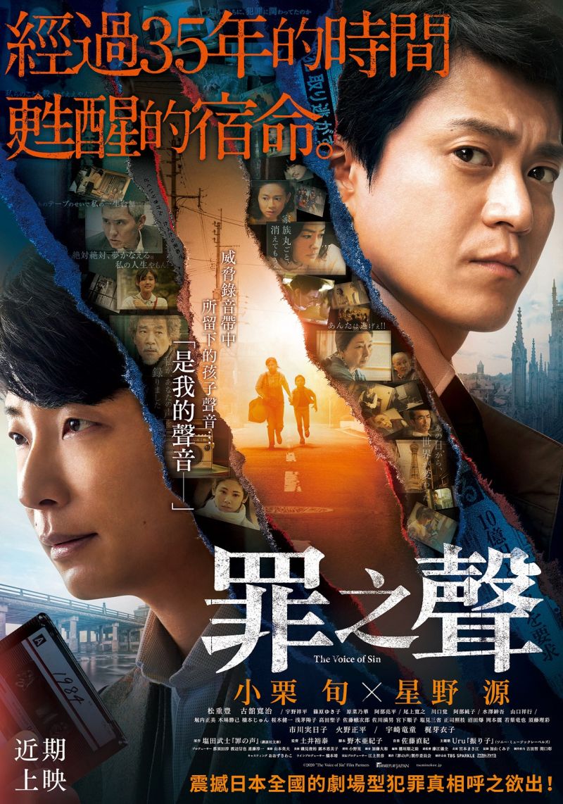 ▲《罪之聲》將在台上映。(圖/車庫娛樂)