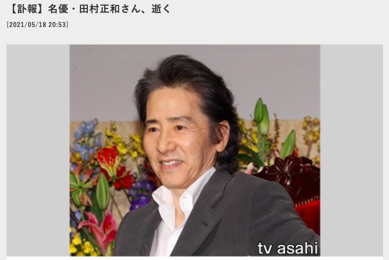 田村正和心臟衰竭過世　享壽77歲

