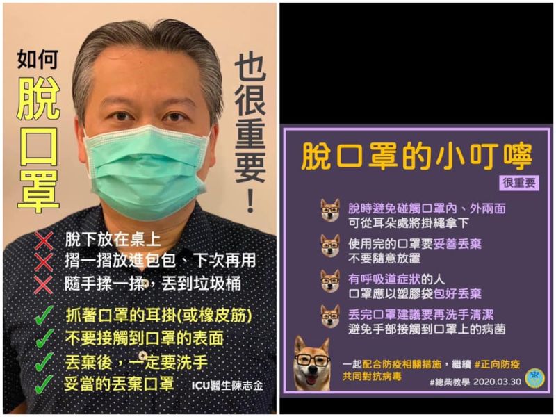 ▲ICU醫師陳志金在臉書傳授如何「脫口罩」的正確方法,更強調脫口罩跟戴好口罩一樣重要!(圖/翻攝自陳志金臉書)