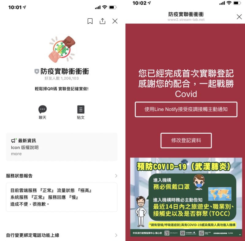 ▲網友分享使用LINE非官方帳號「防疫實聯衝衝衝」進行填寫資料,只要綁定成功,以後進店家掃碼就能通行,非常方便。(圖/記者張嘉哲翻攝)