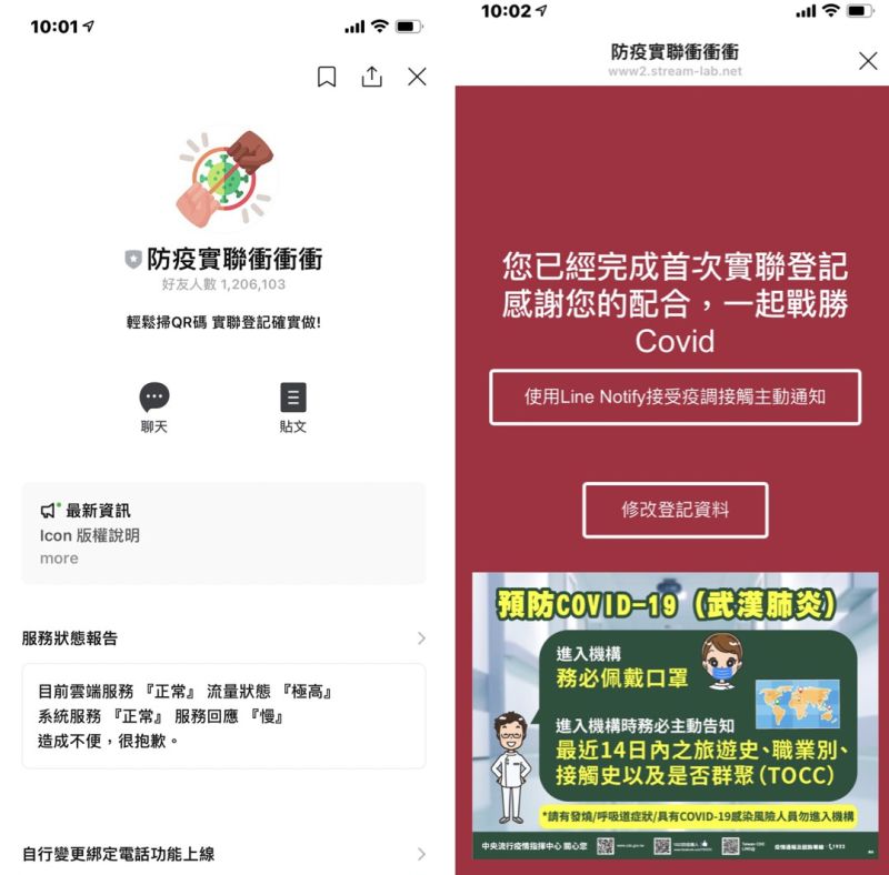 ▲網友分享使用LINE非官方帳號「防疫實聯衝衝衝」進行填寫資料，只要綁定成功，以後進店家掃碼就能通行，非常方便。（圖/記者張嘉哲翻攝）