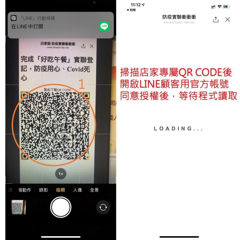 ▲用戶綁定姓名電話之後,掃描店家QR